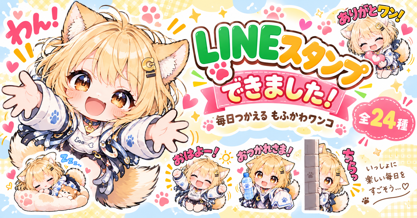 全力わんこルナ！日常スタンプ（犬の日）