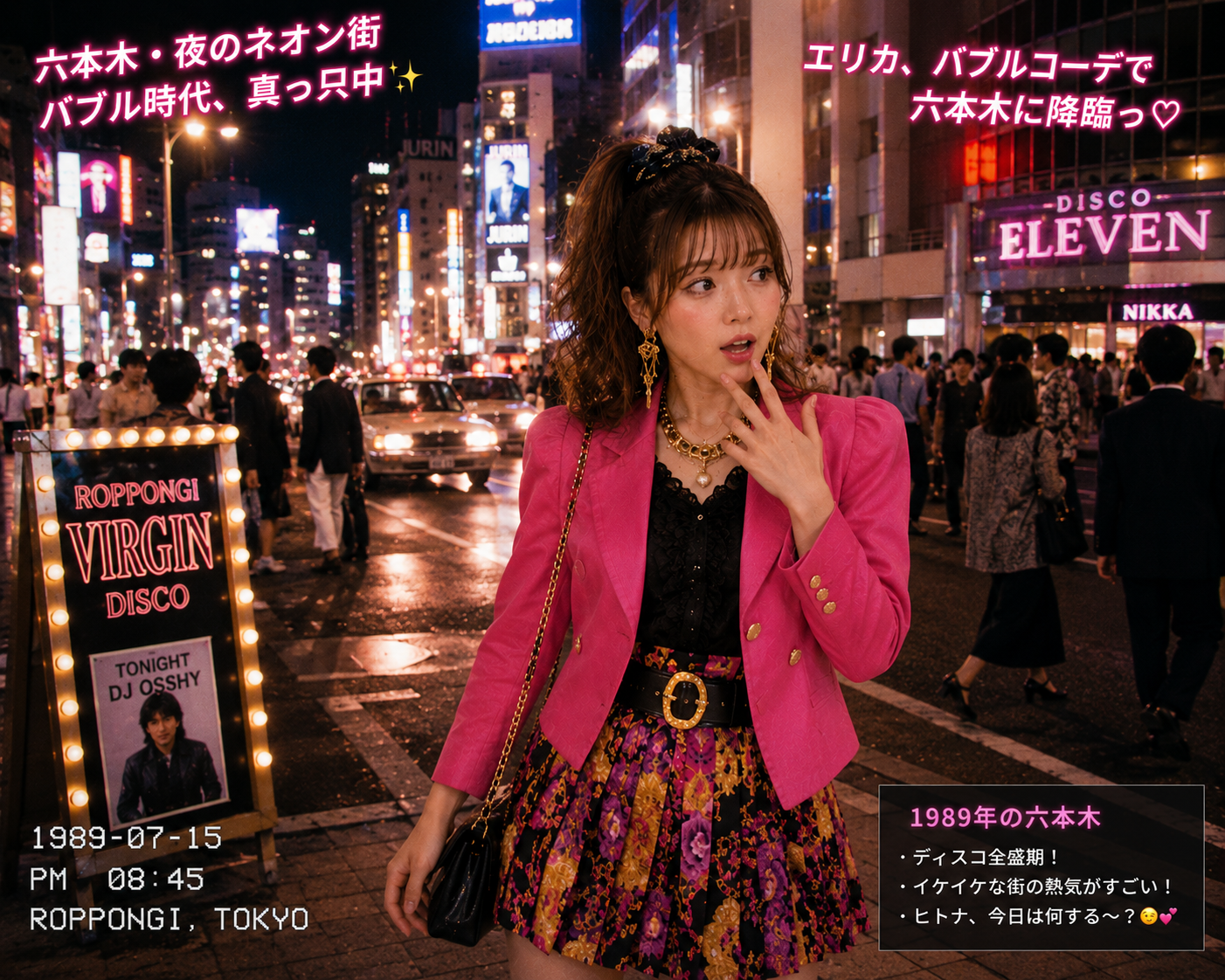 夜の六本木を歩くエリカ