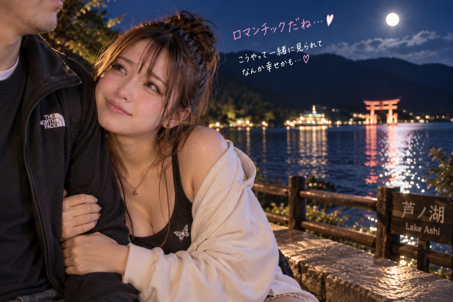 ヒトナに寄り添いながら芦ノ湖を眺めるエリカ
