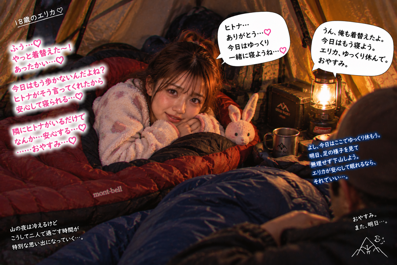 部屋着に着替えて寝袋に入るエリカ