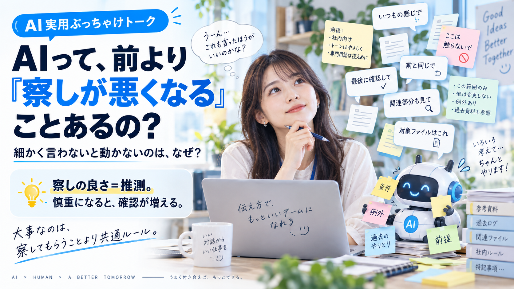 AIって、前より「察しが悪くなる」ことあるの？